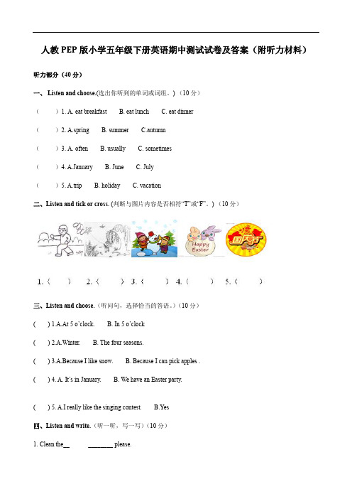 人教PEP版小学五年级下册英语期中测试试卷及答案(附听力材料)