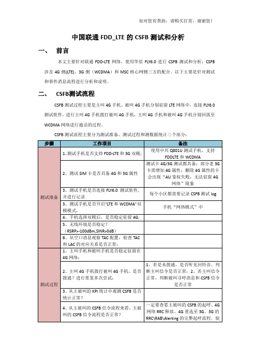 中国联通csfb测试和主要流程信令