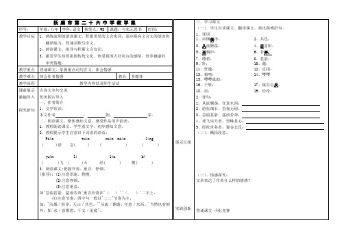 辽宁省抚顺市第二十六中学八年级语文下册教案第21课 与朱元思书