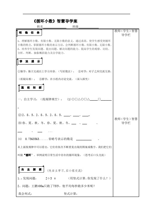 循环小数导学案