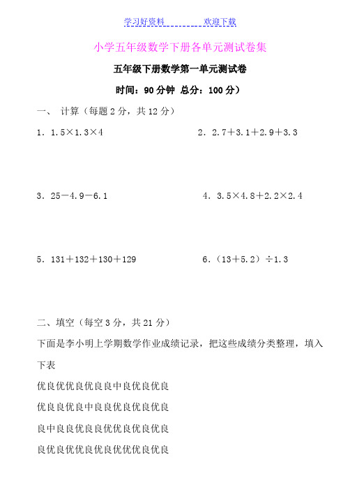 小学五年级数学下册各单元测试卷全集