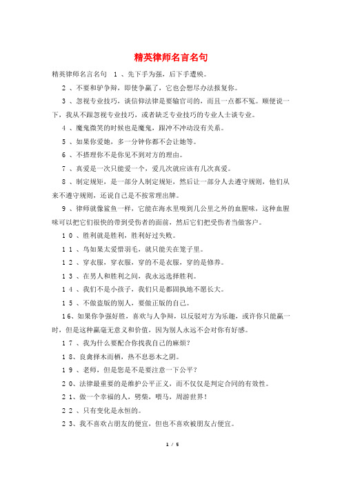 精英律师名言名句