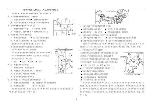 高中地理 山东省新高考高三一轮试题：资源跨区域调配、产业转移训练题