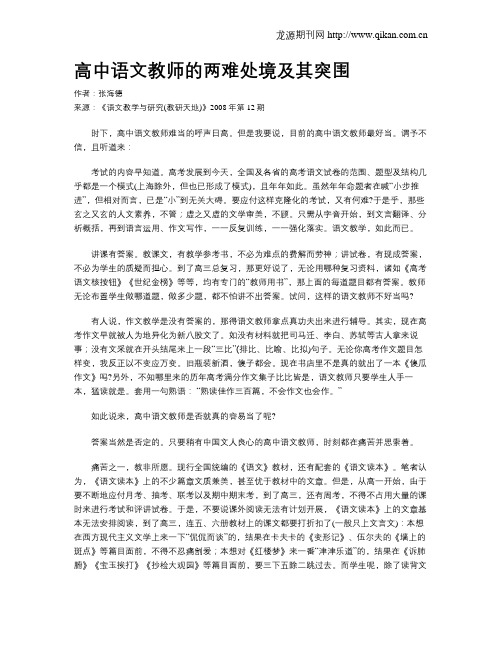 高中语文教师的两难处境及其突围