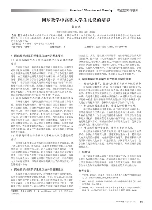 网球教学中高职大学生礼仪的培养