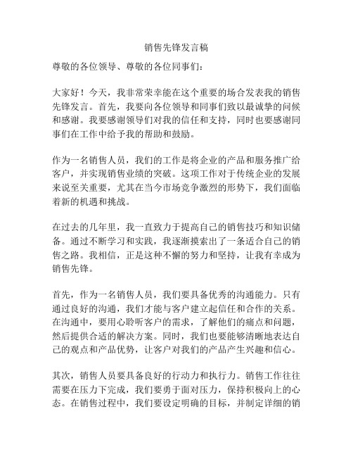 销售先锋发言稿