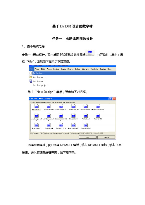 基于DS1302设计的数字钟原理图与PCB教程