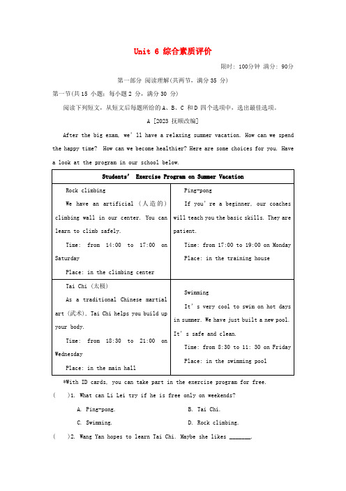 2024七年级英语上册Unit6Howoftendoyouexercise综合素质评价鲁教版五四制