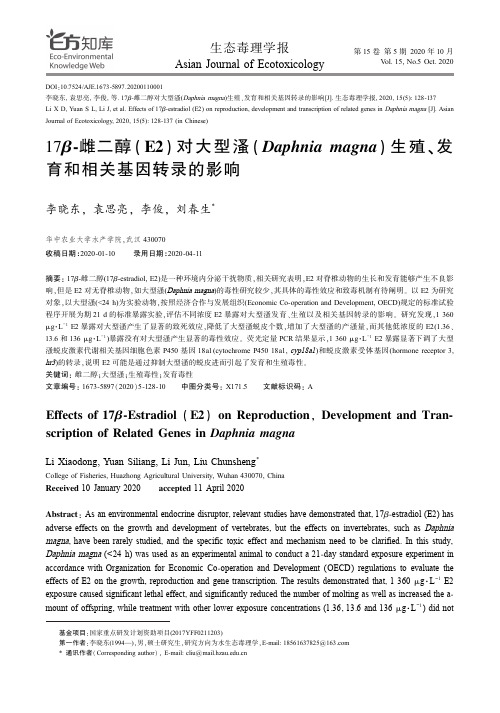 17β-雌二醇(E2)对大型溞(Daphnia magna)生殖、发育和相关基因转录的影响