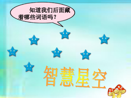 冀教版第三册语文二年级上植物妈妈有办法ppt课件