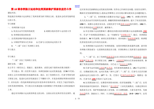 2014-2015学年九年级历史下册 第15课 非洲国家独立运动和拉美国家维护国家权益的斗争学案 岳