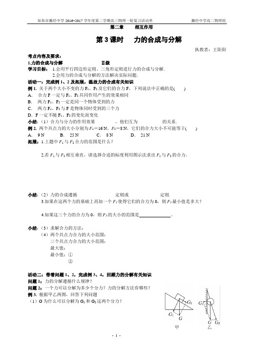 第4课时 力的合成与分解
