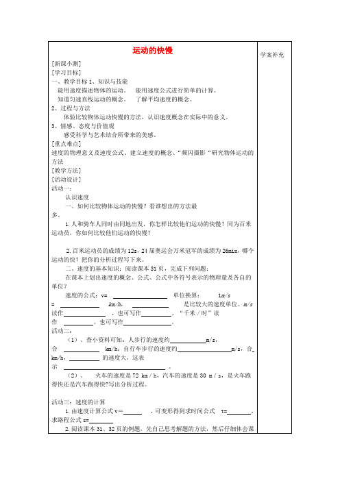 九年级物理 二、运动的快慢学案(无答案) 人教新课标版