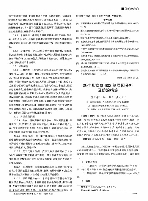 新生儿窒息602例原因分析及防治措施