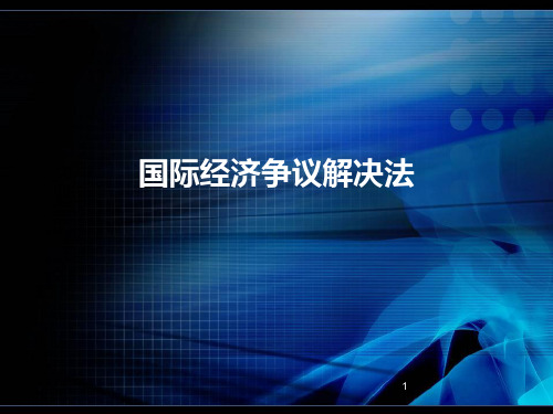 4.1国际经济法 世界贸易组织WTO共24页PPT资料