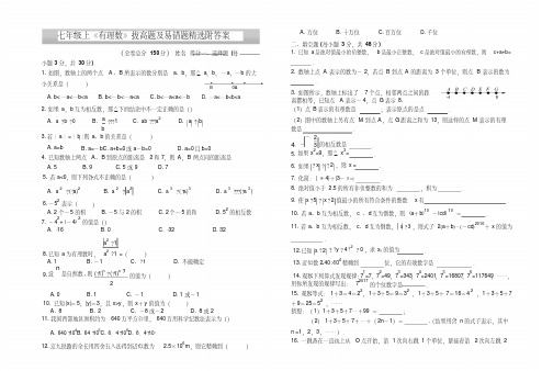 经典《有理数》总复习_拔高题及易错题精选附答案