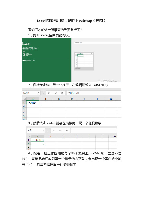 Excel图表应用篇：制作heatmap（热图）