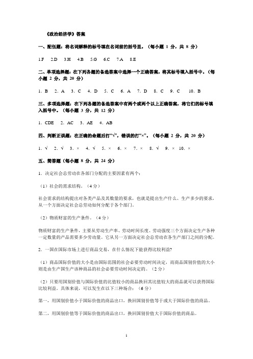 2005政治经济学答案