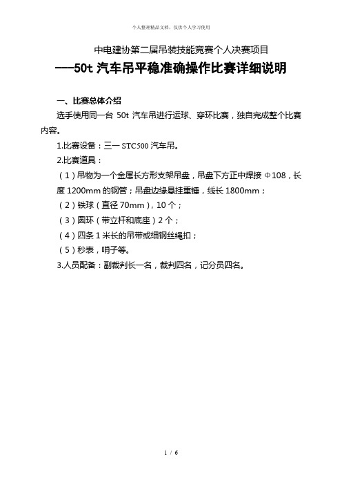 中电建协第二届吊装技能竞赛个人决赛项目