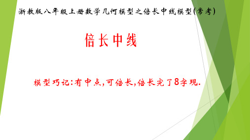 八年级上册数学初中几何模型之倍长中线模型