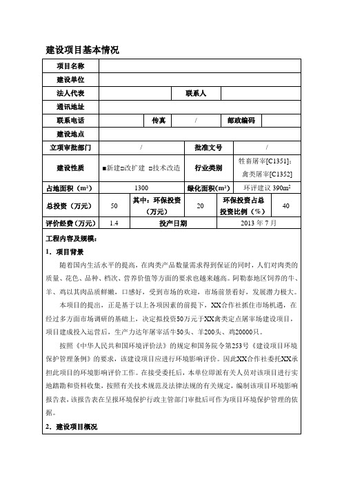 屠宰环评报告环境影响评价报告表