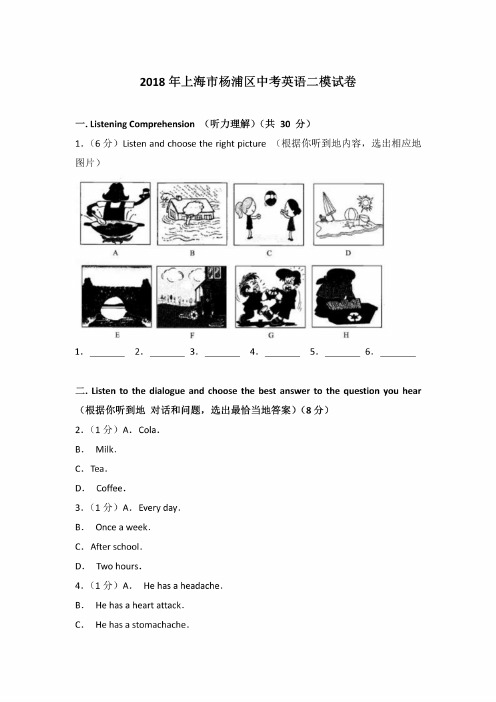 2018年上海市杨浦区中考英语二模试卷和参考答案