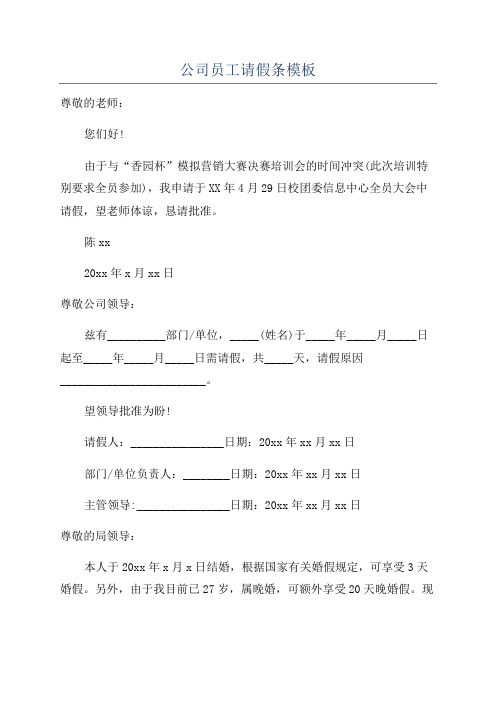 公司员工请假条模板