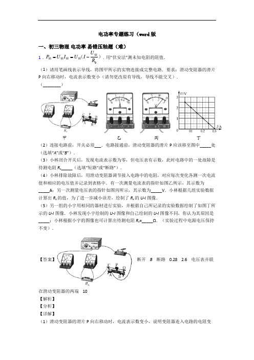 电功率专题练习(word版