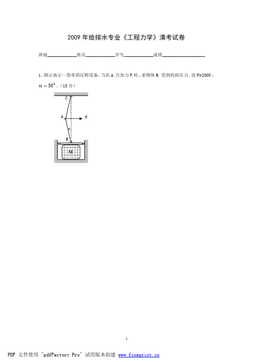 河海大学 给排水 环科工程力学期末试卷008年工程力学清考试卷