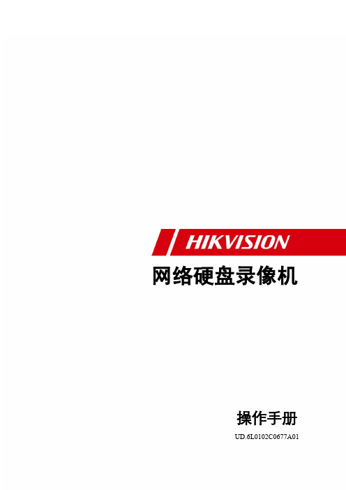 海康威视Hikvision DS-9600系列NVR DS-9616N-XT操作手册