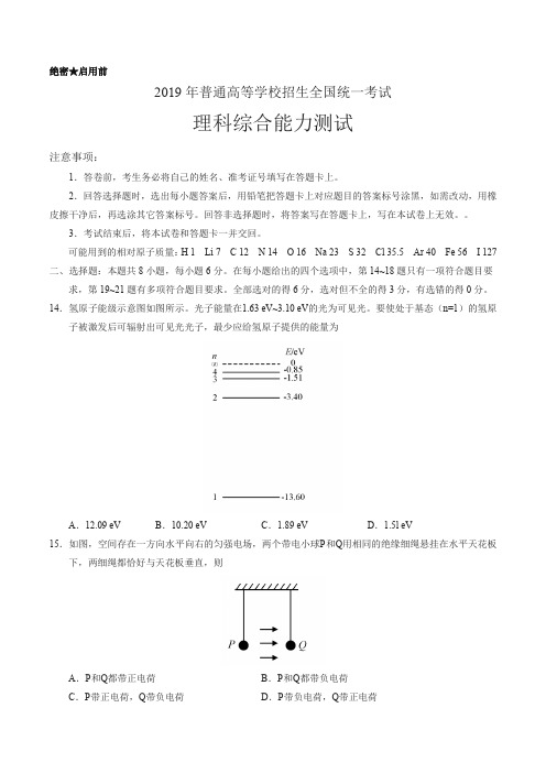 2019年全国卷Ⅰ理综物理高考试题文档版(含答案)