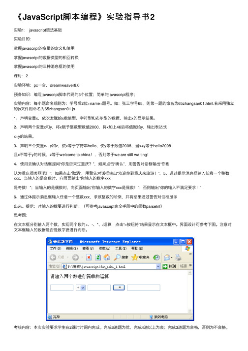 《JavaScript脚本编程》实验指导书2