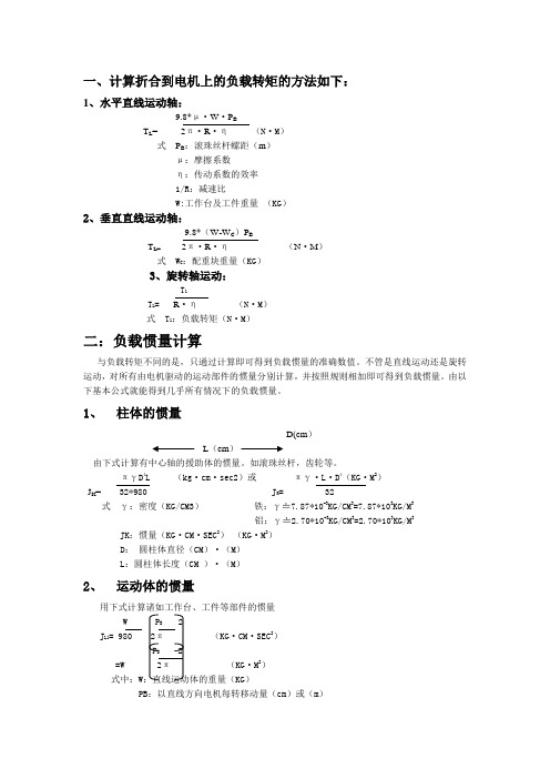 丝杆计算方法