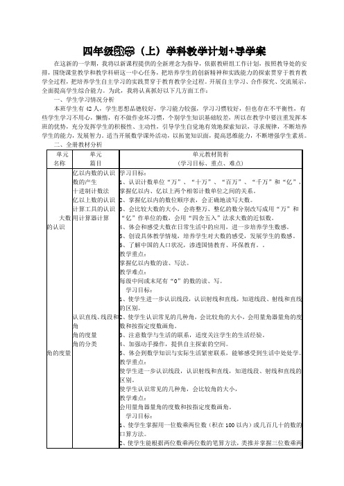 新人教版小学四年级上册数学导学案