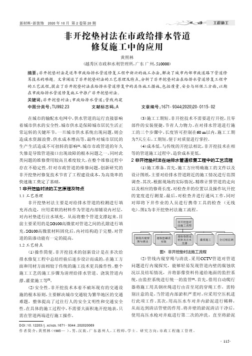 非开挖垫衬法在市政给排水管道修复施工中的应用