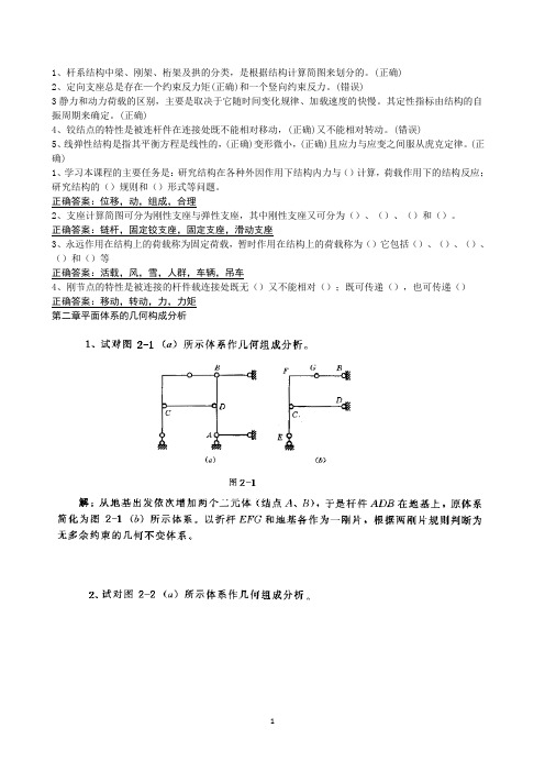 地质大学远程网络继续教育结构力学习题集以及答案解读