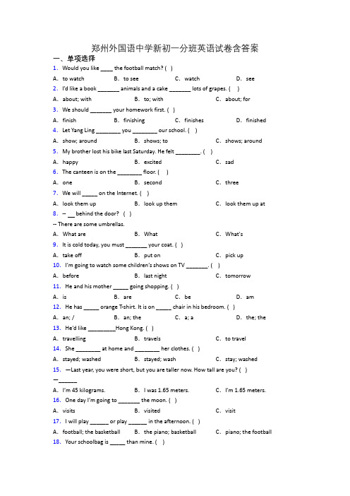 郑州外国语中学新初一分班英语试卷含答案