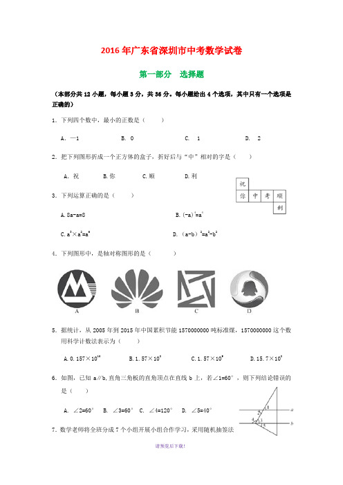 2016年深圳中考数学试卷及答案