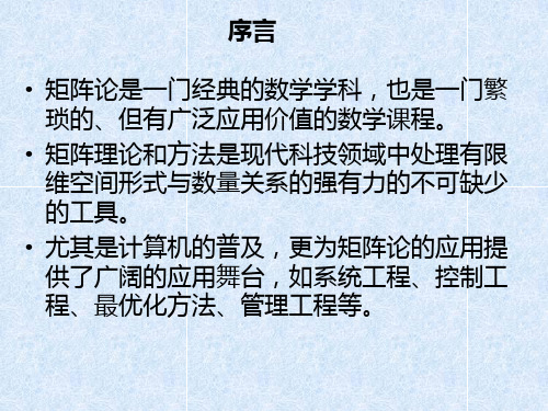 矩阵论知识要点