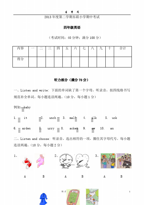 2013年第二学期小学四年级英语期中测试题及答案