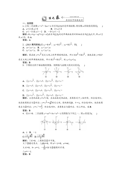 2014年高考全程复习构想高三文科数学一轮复习课时训练第一章集合与函数1.1.6
