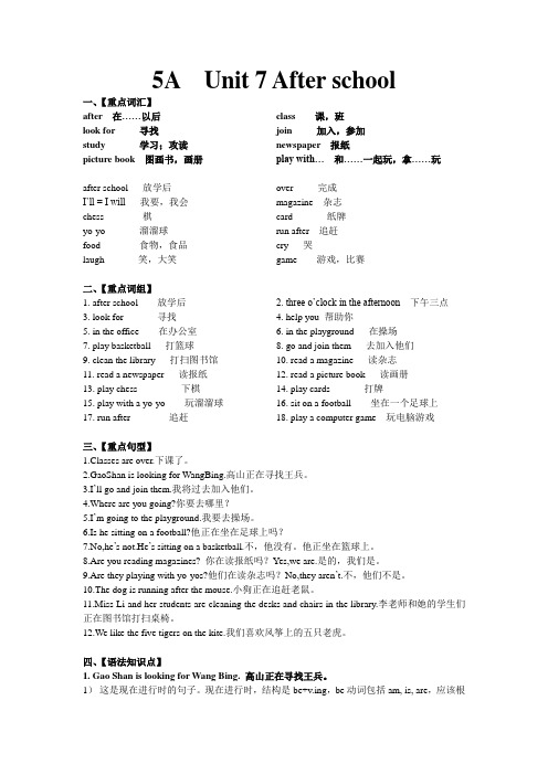 小学牛津英语五年级第七单元5A    unit7单词 短语 语法整理