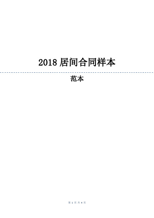 2018居间合同样本