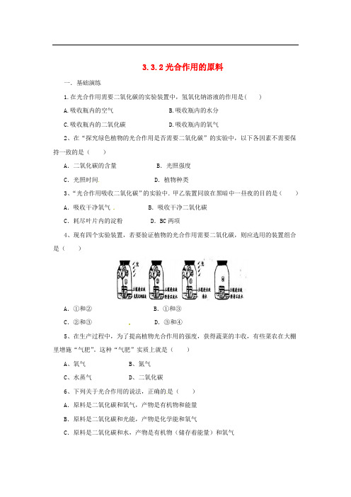 八年级生物上册 3.3.2 光合作用的原料同步练习 (新版)冀教版