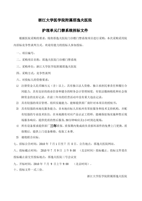 高新产业大楼一卡通系统招标文件