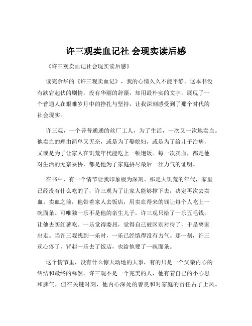 许三观卖血记社 会现实读后感