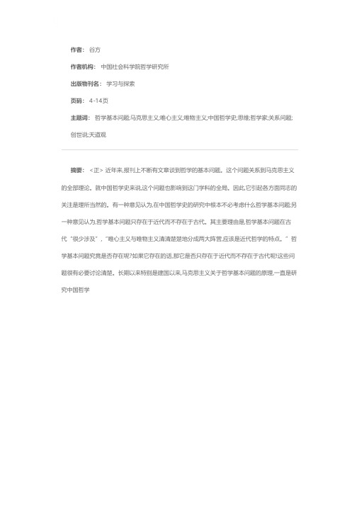 论哲学的基本问题——关于中国哲学史研究方向的探讨