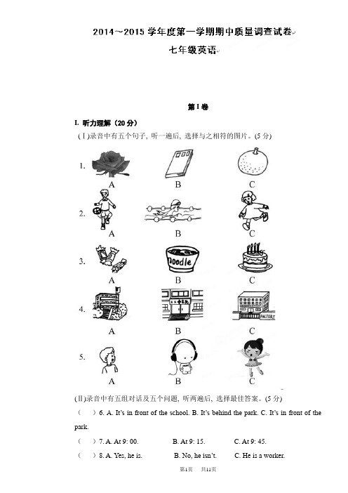 第一学期初一英语期中试题及答案 