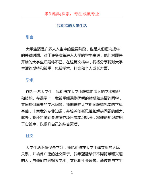 我期待的大学生活