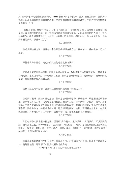 入门(严新老师气功修炼语录系列)